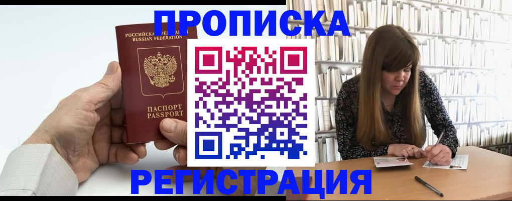 прописка в квартире в Хасавюрте