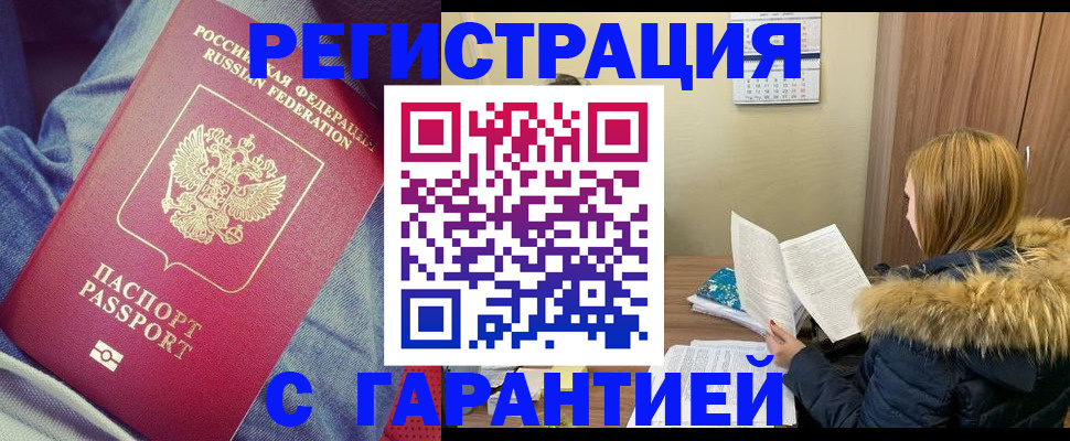 купить прописку в Хасавюрте